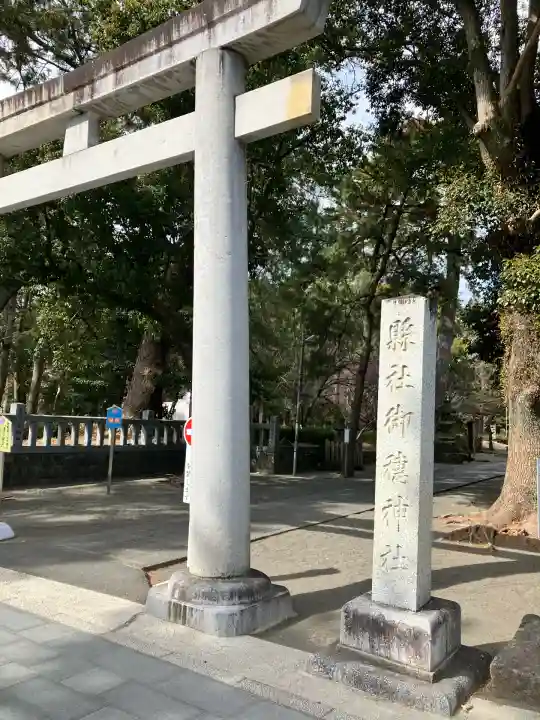 御穂神社(静岡県)