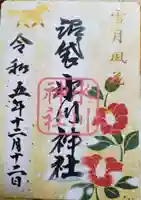 中野沼袋氷川神社(東京都)