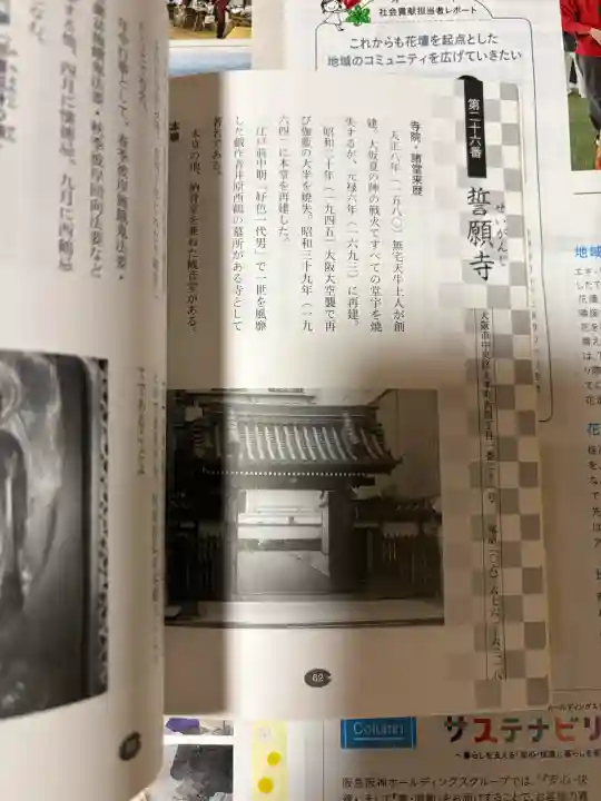 誓願寺の{uncategorized: "未分類", other: "その他", undefined: "問題あり", building: "その他建物", grave: "お墓", sacred_gate: "鳥居", guardian: "狛犬", statue: "像", buddha: "仏像", history: "歴史", nature: "自然", garden: "庭園", animal: "動物", pagoda: "塔", temizu: "手水舎", mountain_gate: "山門・神門", sanctuary: "本殿・本堂", subordinate: "末社・摂社", art: "芸術", scenery: "景色", jizo: "地蔵", ema: "絵馬", goshuin: "御朱印", omikuji: "おみくじ", items: "授与品その他", amulet: "お守り", goshuincho: "御朱印帳", eats: "食事", festival: "お祭り", votive_dance: "神楽", shichigosan: "七五三参", wedding: "結婚式", experience: "体験その他", initially: "初詣", around: "周辺", anti_infection: "感染症対策"}