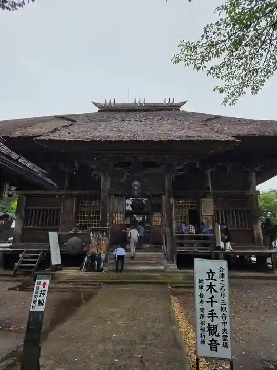 恵隆寺(立木千手観音)(福島県)