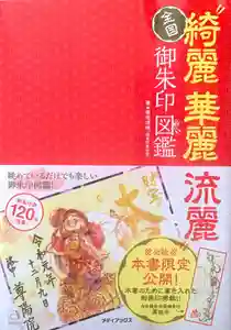 釧路一之宮 厳島神社(北海道)(2019年11月18日(月) 20時41分00秒投稿)