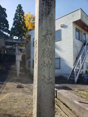 有磯神社の建物その他