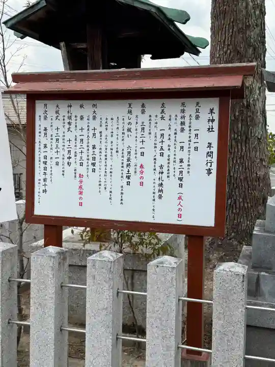 羊神社(愛知県)