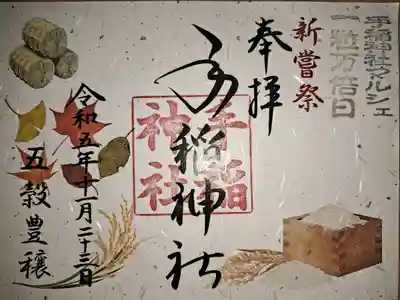 手稲神社(北海道)