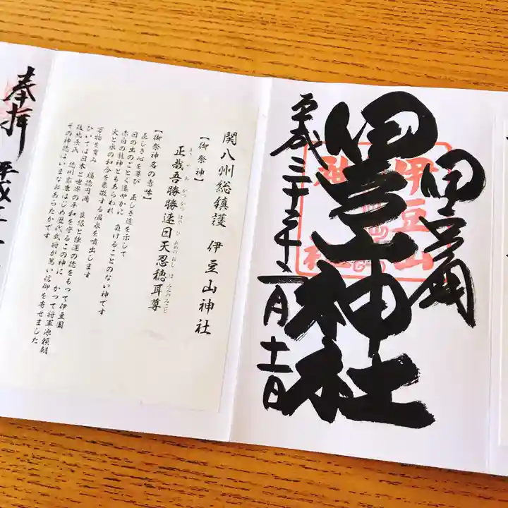 伊豆山神社の授与品その他