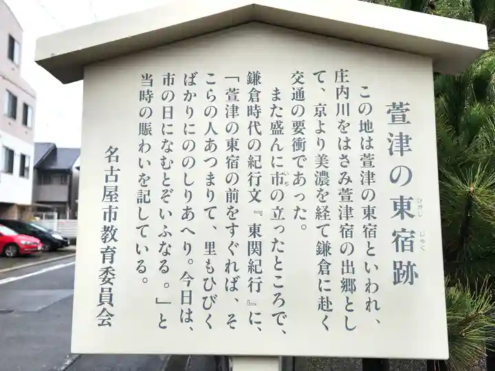 明神社(東宿明神社)(愛知県)