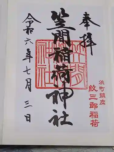 笠間稲荷神社 東京別社(東京都)