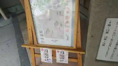 國領神社のその他建物