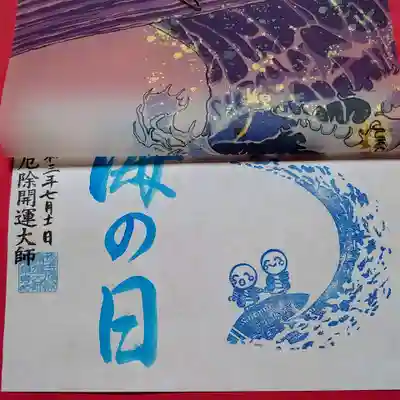透かし紙を捲るとお地蔵様がサーフィン🌊
海の無い埼玉県でサーフィンとはこれ如何に😁