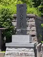 伊勢山皇大神宮(神奈川県)