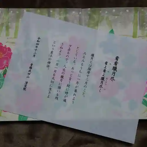 清宝院(東京都)