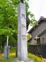 天満宮(鴨田天満宮)のその他建物