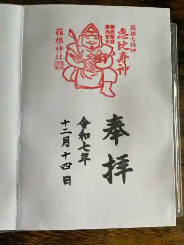 箱根神社(神奈川県)