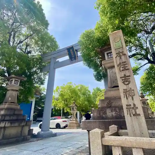 本住吉神社(兵庫県)