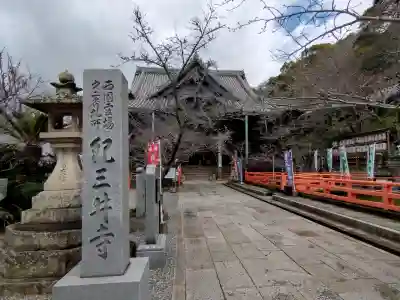 金剛宝寺（紀三井寺）の{uncategorized: "未分類", other: "その他", undefined: "問題あり", building: "その他建物", grave: "お墓", sacred_gate: "鳥居", guardian: "狛犬", statue: "像", buddha: "仏像", history: "歴史", nature: "自然", garden: "庭園", animal: "動物", pagoda: "塔", temizu: "手水舎", mountain_gate: "山門・神門", sanctuary: "本殿・本堂", subordinate: "末社・摂社", art: "芸術", scenery: "景色", jizo: "地蔵", ema: "絵馬", goshuin: "御朱印", omikuji: "おみくじ", items: "授与品その他", amulet: "お守り", goshuincho: "御朱印帳", eats: "食事", festival: "お祭り", votive_dance: "神楽", shichigosan: "七五三参", wedding: "結婚式", experience: "体験その他", initially: "初詣", around: "周辺", anti_infection: "感染症対策"}