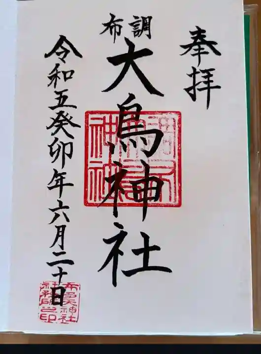 布多天神社(東京都)