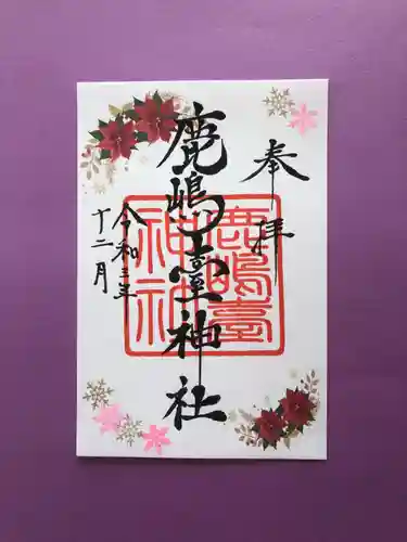 鹿島台神社の御朱印