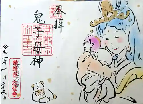 太聖寺の御朱印