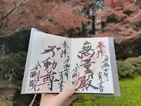 金剛院(京都府)