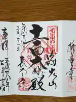長谷寺の御朱印