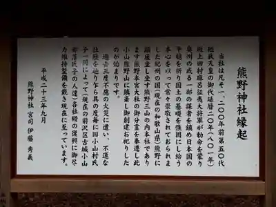 熊野神社の歴史