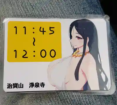 治寶山 浄泉寺(愛知県)