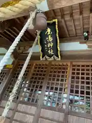 鏡石鹿嶋神社(福島県)