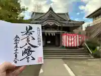 若宮八幡宮 (神奈川県)