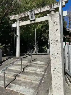物部神社(愛知県)