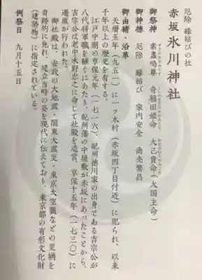 赤坂氷川神社(東京都)