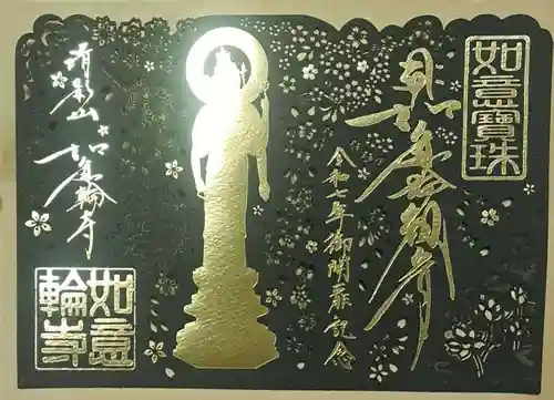 如意輪寺(福岡県)