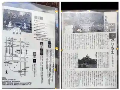 鷲神社(東京都)