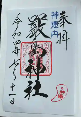 神恵内嚴島神社(北海道)