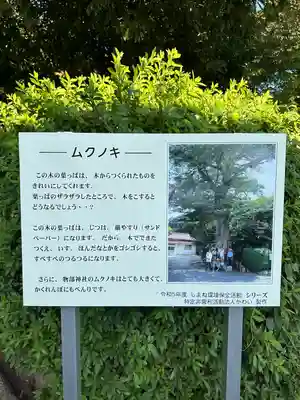 石見国一宮　物部神社(島根県)