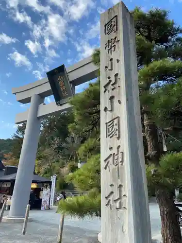 小國神社の鳥居