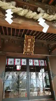 弥生神社の本殿・本堂