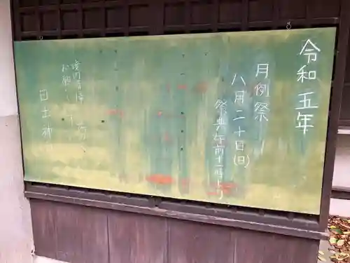 日出神社のその他建物