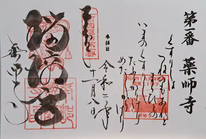 薬師寺(奈良県)