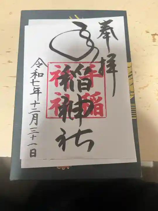 手稲神社(北海道)