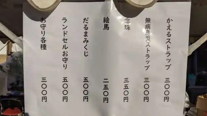 陽徳寺の授与品その他