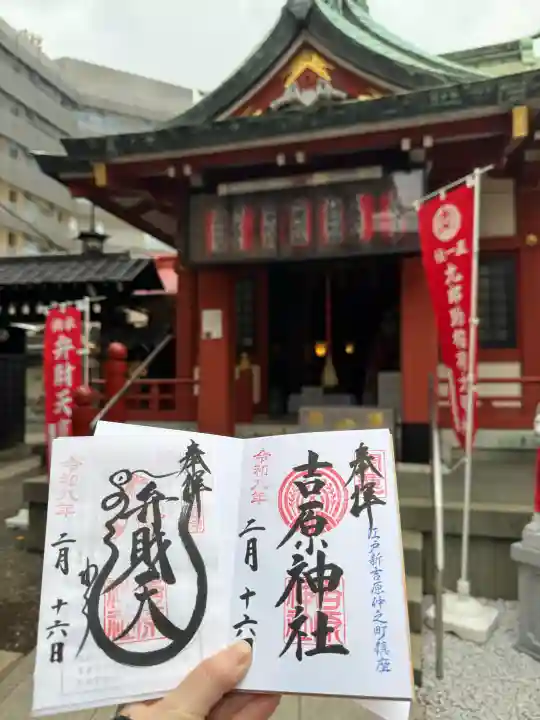 吉原神社の{uncategorized: "未分類", other: "その他", undefined: "問題あり", building: "その他建物", grave: "お墓", sacred_gate: "鳥居", guardian: "狛犬", statue: "像", buddha: "仏像", history: "歴史", nature: "自然", garden: "庭園", animal: "動物", pagoda: "塔", temizu: "手水舎", mountain_gate: "山門・神門", sanctuary: "本殿・本堂", subordinate: "末社・摂社", art: "芸術", scenery: "景色", jizo: "地蔵", ema: "絵馬", goshuin: "御朱印", omikuji: "おみくじ", items: "授与品その他", amulet: "お守り", goshuincho: "御朱印帳", eats: "食事", festival: "お祭り", votive_dance: "神楽", shichigosan: "七五三参", wedding: "結婚式", experience: "体験その他", initially: "初詣", around: "周辺", anti_infection: "感染症対策"}