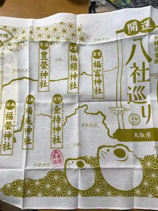 金持神社の授与品その他