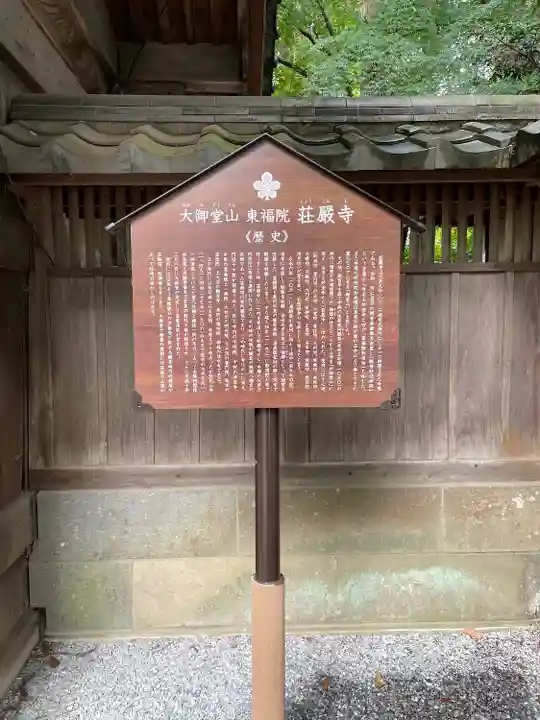 荘厳寺(栃木県)