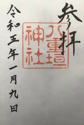 毎年初詣恒例の御朱印授与です。初穂料は300円です。