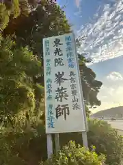 東光院(千葉県)