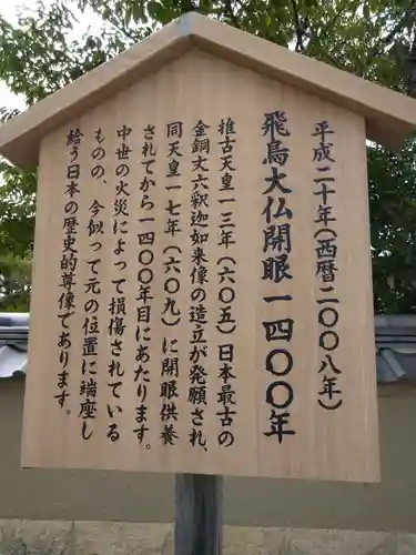 飛鳥寺(奈良県)