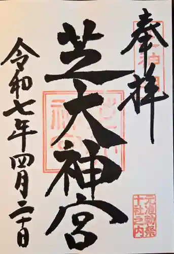 芝大神宮(東京都)