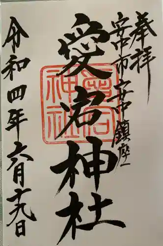 愛宕神社(群馬県)