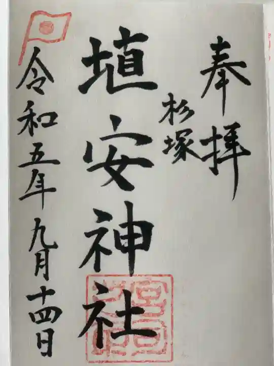 埴安神社(福岡県)