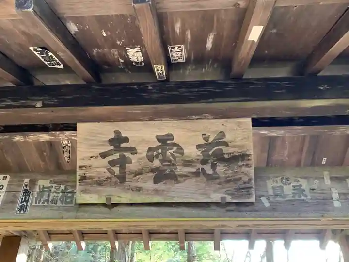 慈雲寺(並び地蔵 化け地蔵)のその他建物